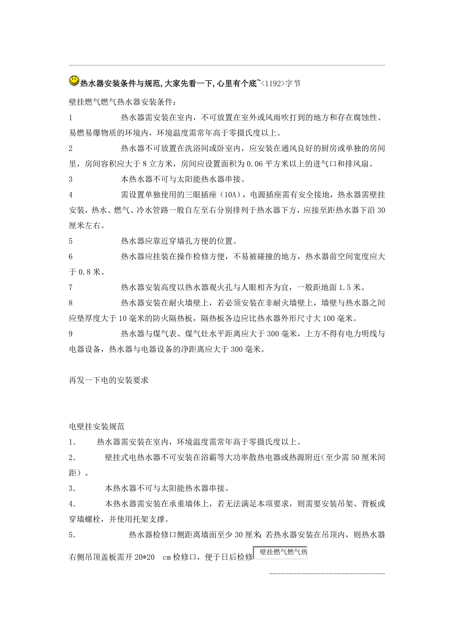 热水器安装条件与规范_第1页