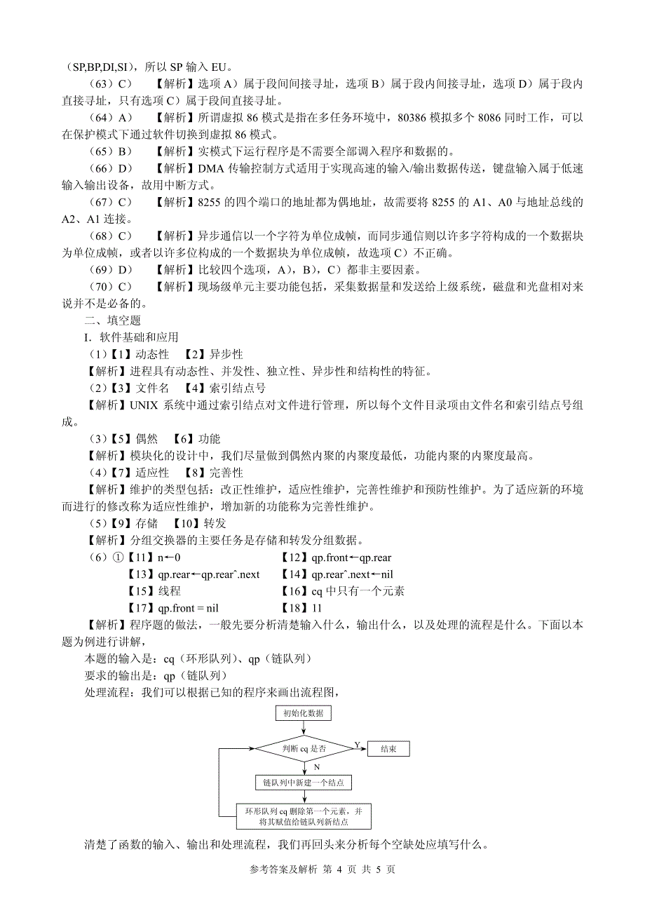 2004年(春)笔试试卷参考答案及解析_第4页