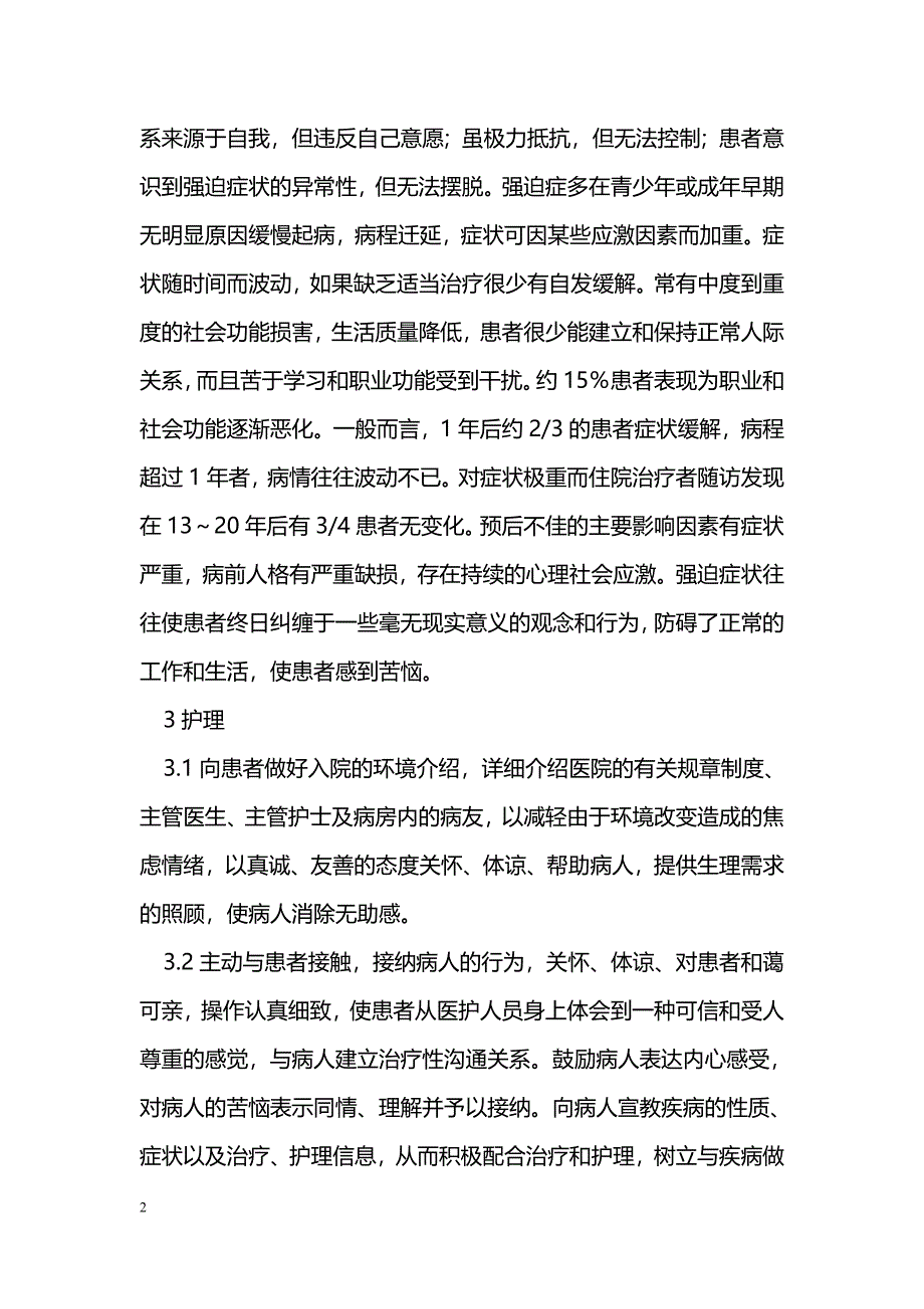 住院强迫性神经症病人的心理护理 _第2页