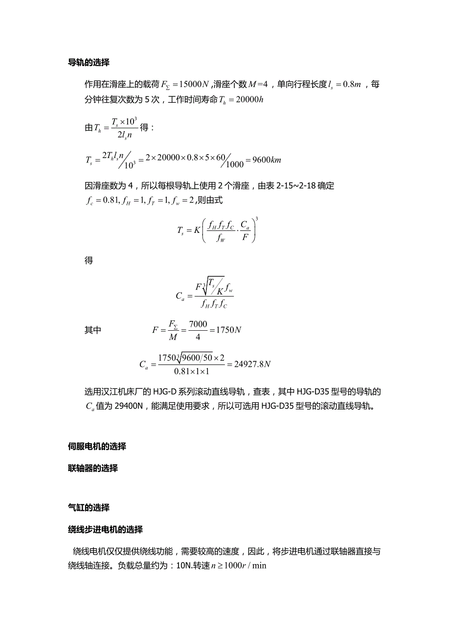 滚珠丝杠副的计算_第4页