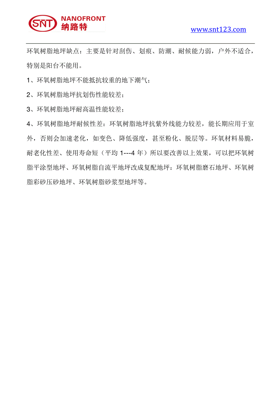 环氧树脂地坪与其他地坪有什么特点？环氧树脂地坪与密封固化剂地坪,大理石地坪等比较_第3页