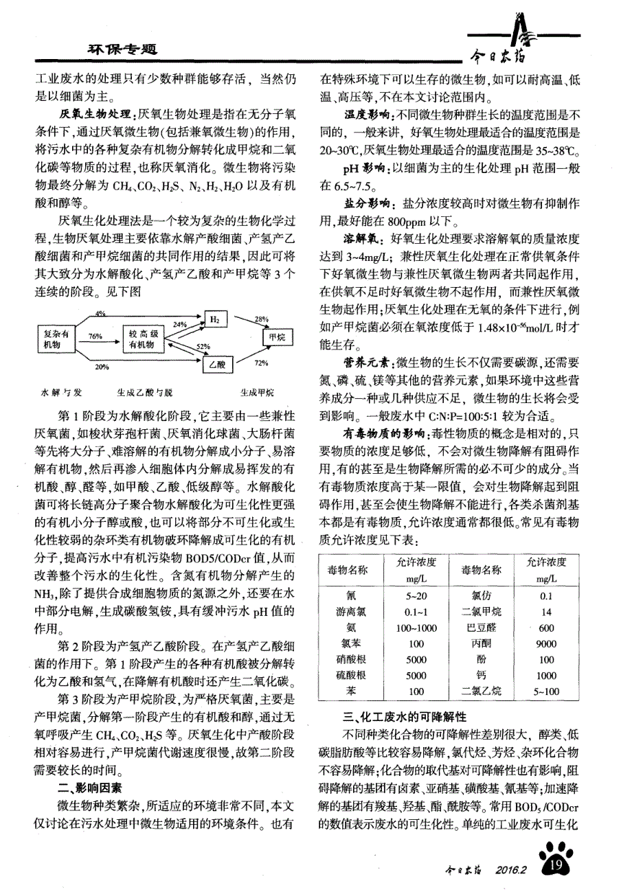 【2017年整理】工业废水生化处理工艺_第2页