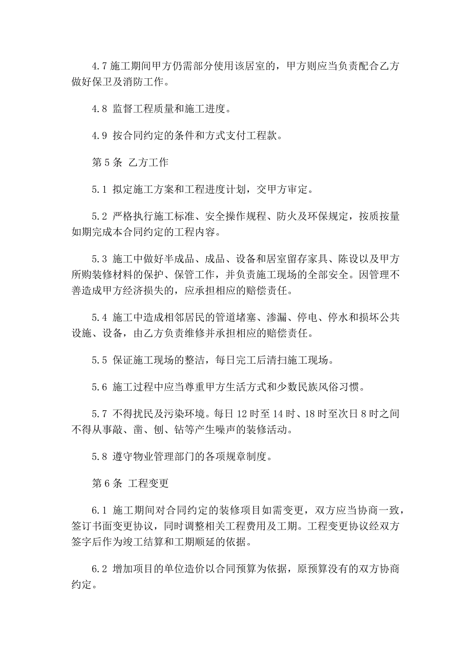 湖南省室内装饰装修行业规范 住宅装饰装修工程施工合同_第3页