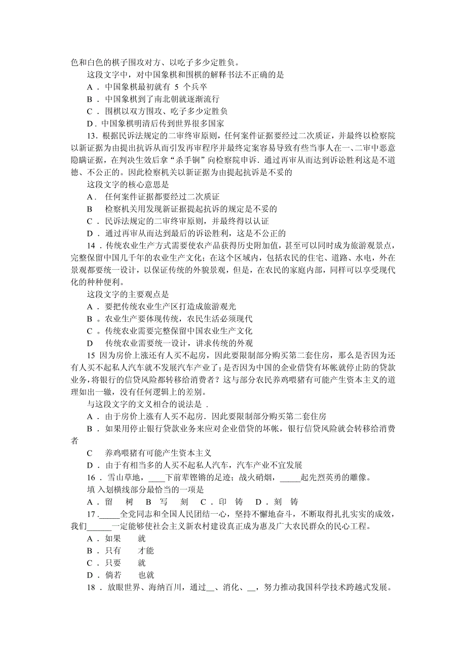 2008年江西省公务员考试真题含答案解析_第4页