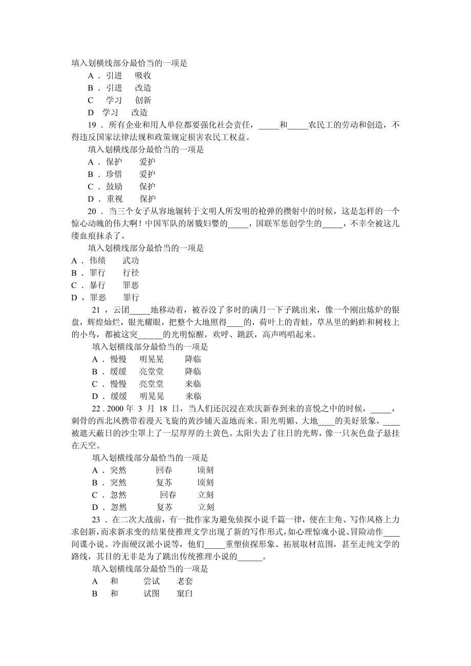 2008年江西省公务员考试真题含答案解析_第5页