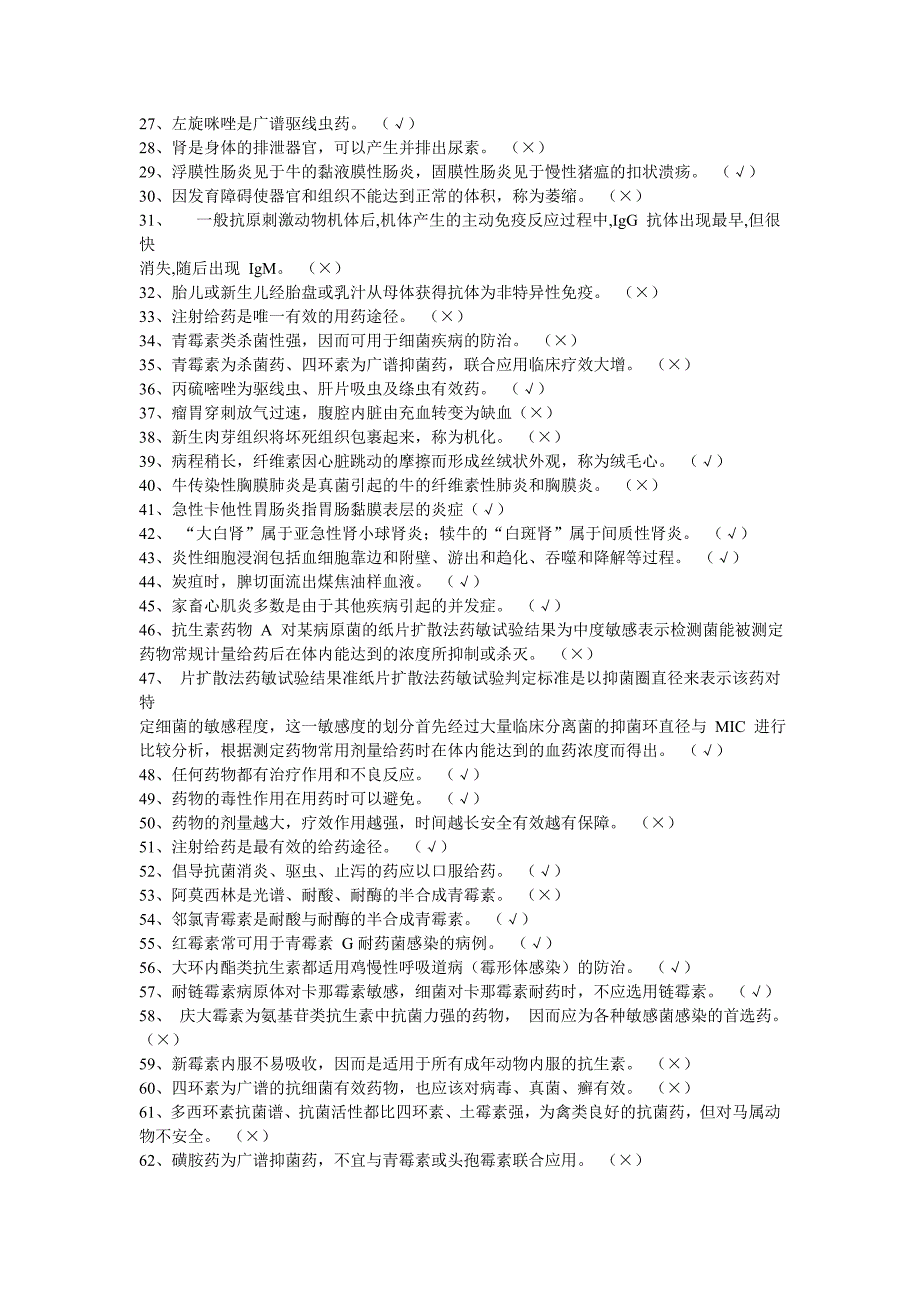 乡镇畜牧兽医基础分项训练试题和答案_第2页