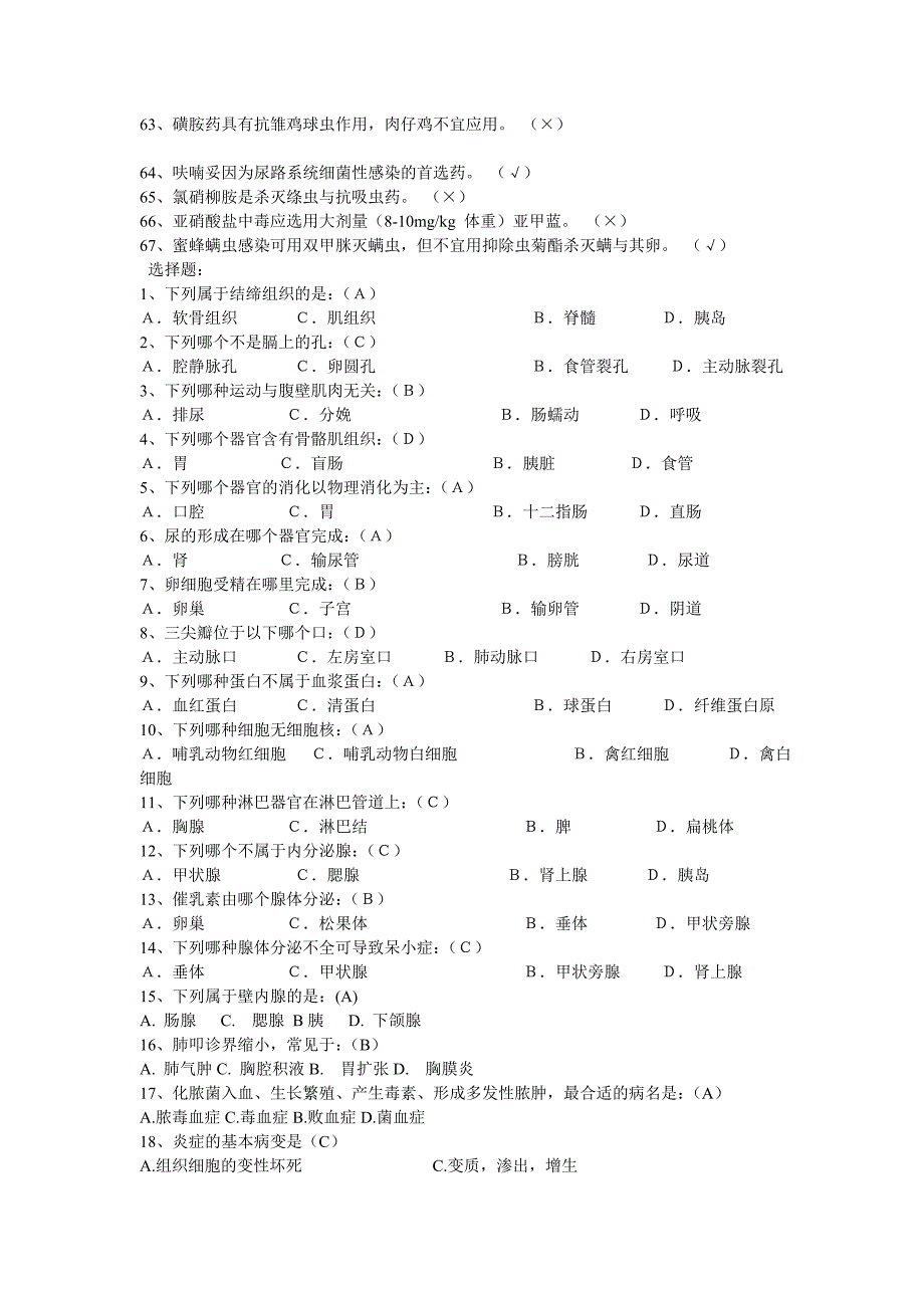 乡镇畜牧兽医基础分项训练试题和答案_第3页