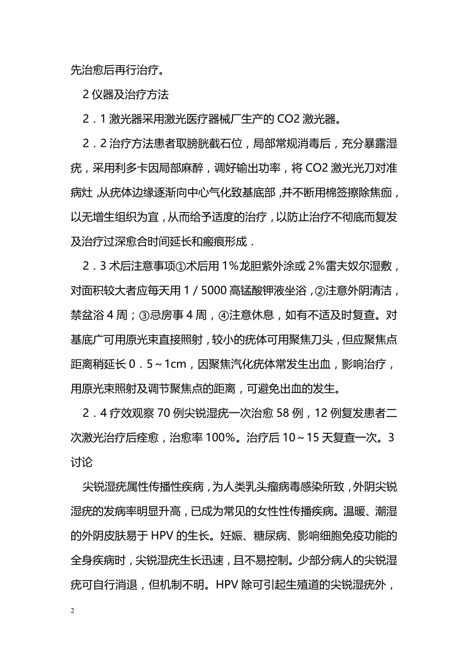 CO2激光治疗尖锐湿疣的体会_第2页