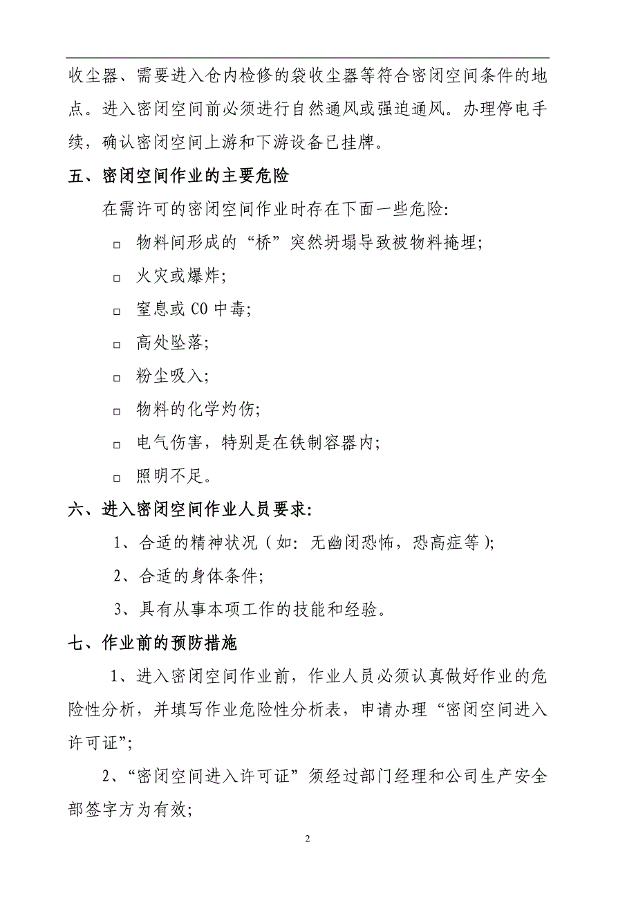 【2017年整理】密闭空间进入程序_第2页