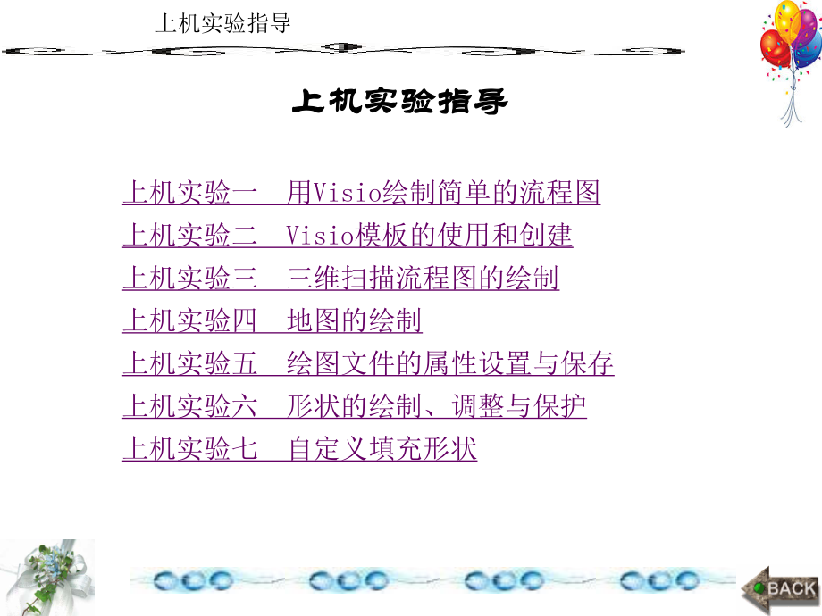 电子工程制图使用Visio第12章_上机实验指导_第1页