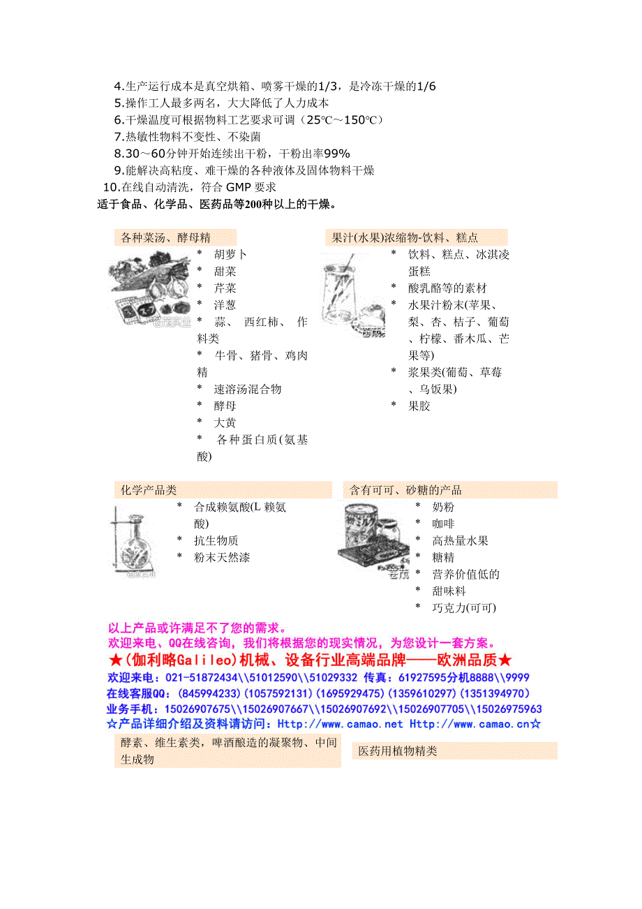 大蒜烘干设备_第2页