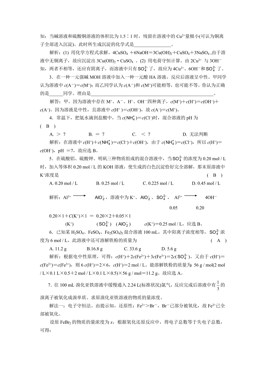 2.电 荷 守 恒_第2页