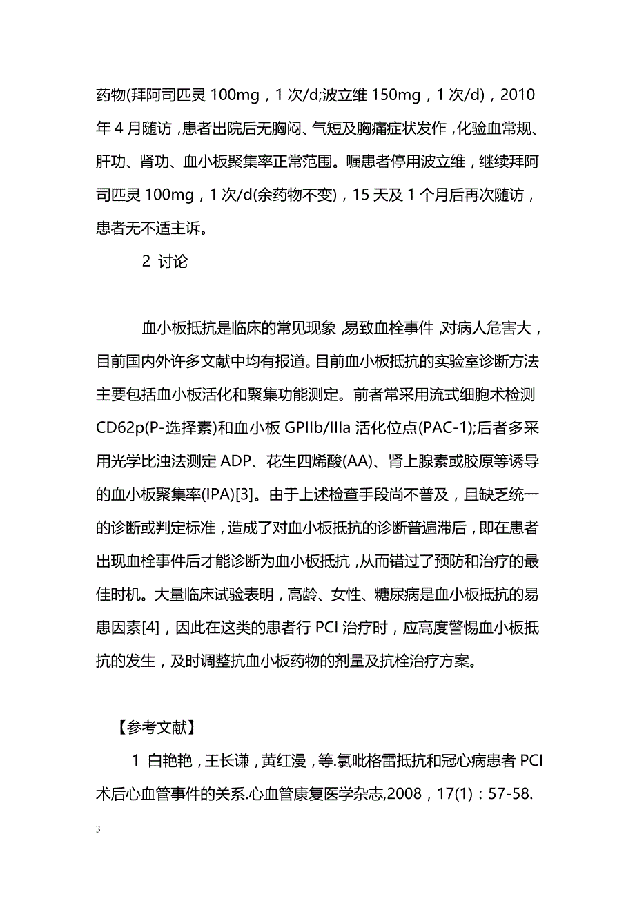 PCI术后血小板抵抗1例_第3页