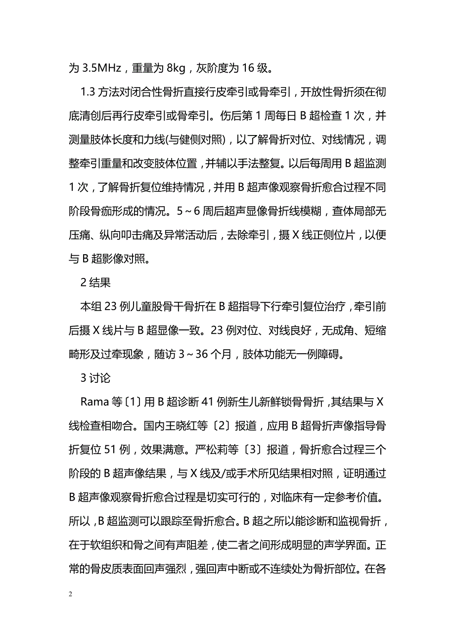 B超声像在小儿骨折复位治疗中的作用_第2页