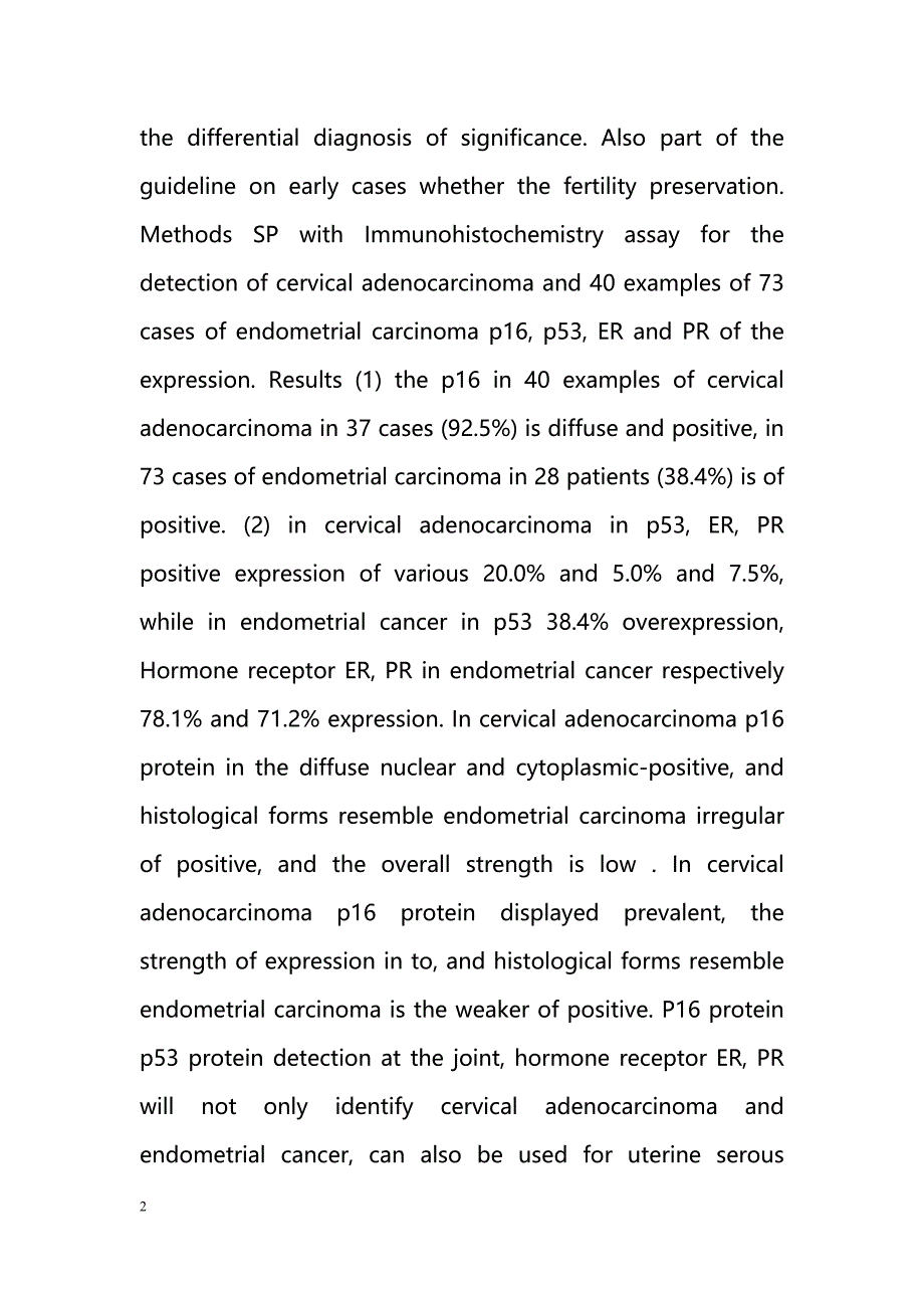 P16蛋白检测在子宫颈腺癌和子宫内膜腺癌鉴别诊断中的意义_第2页