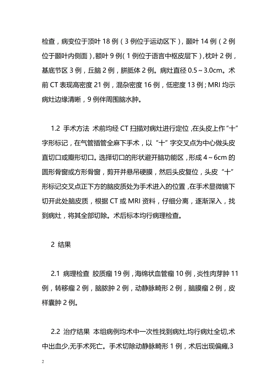 CT定位引导显微手术切除脑内小病灶50例分析_第2页