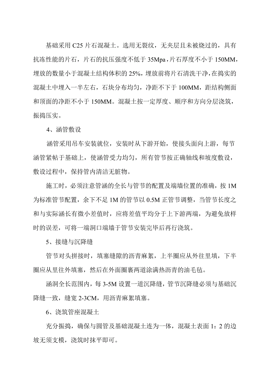 圆管涵施工组织设计(95页)_第3页