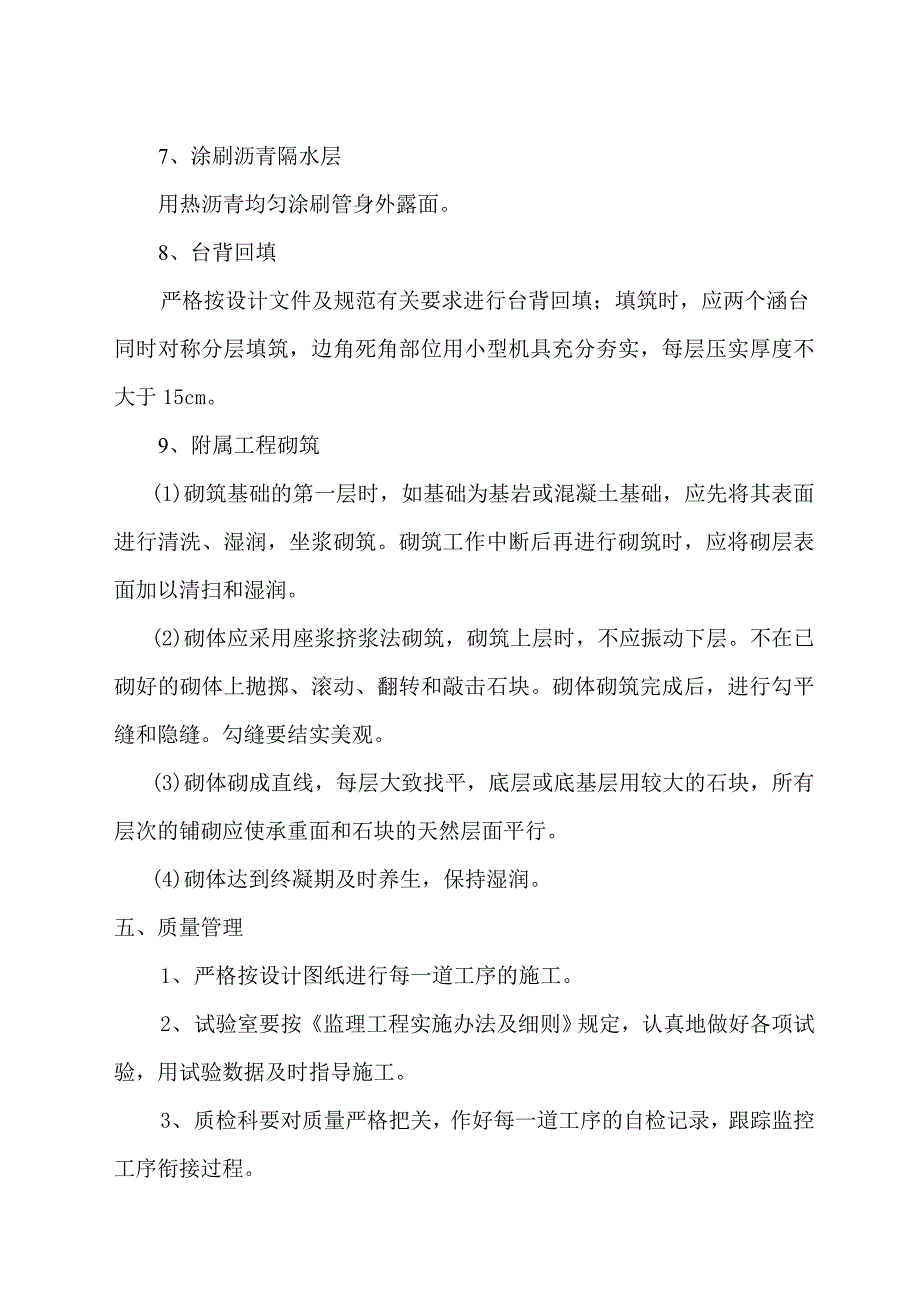 圆管涵施工组织设计(95页)_第4页