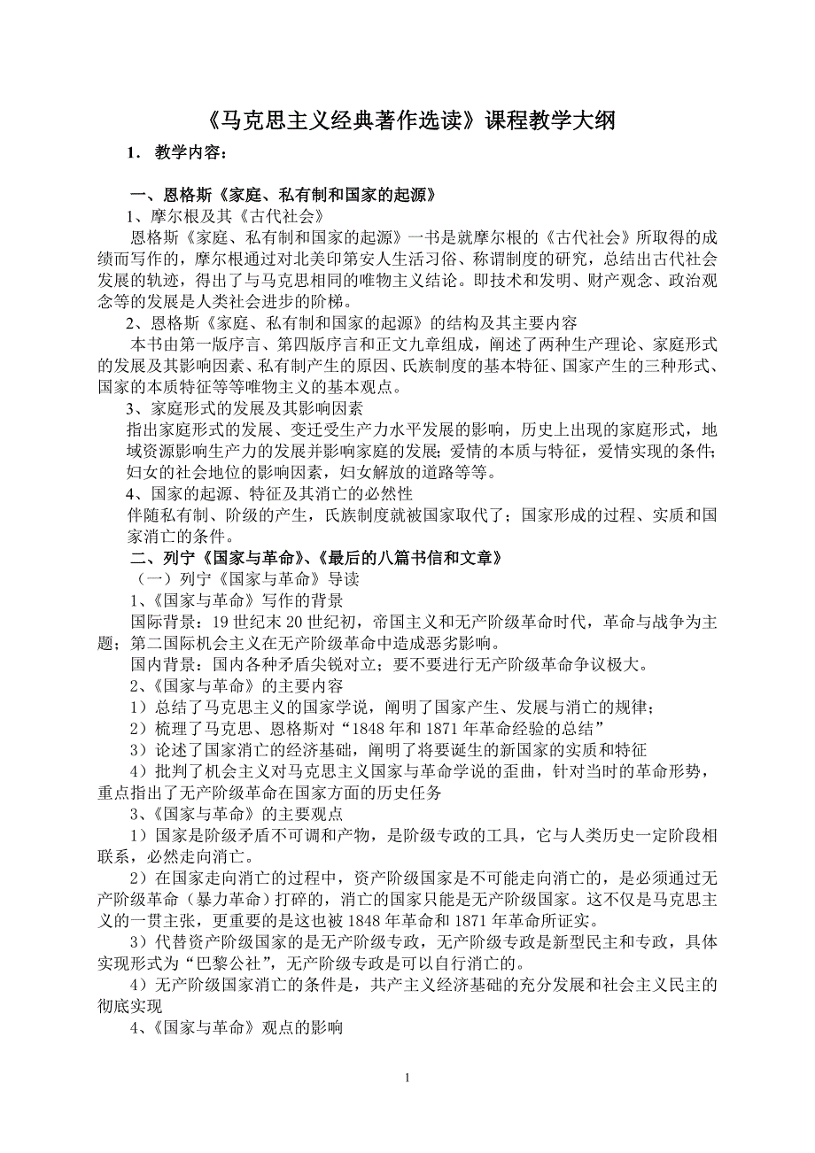 《马克思主义经典著作选读》课程教学大纲_第1页