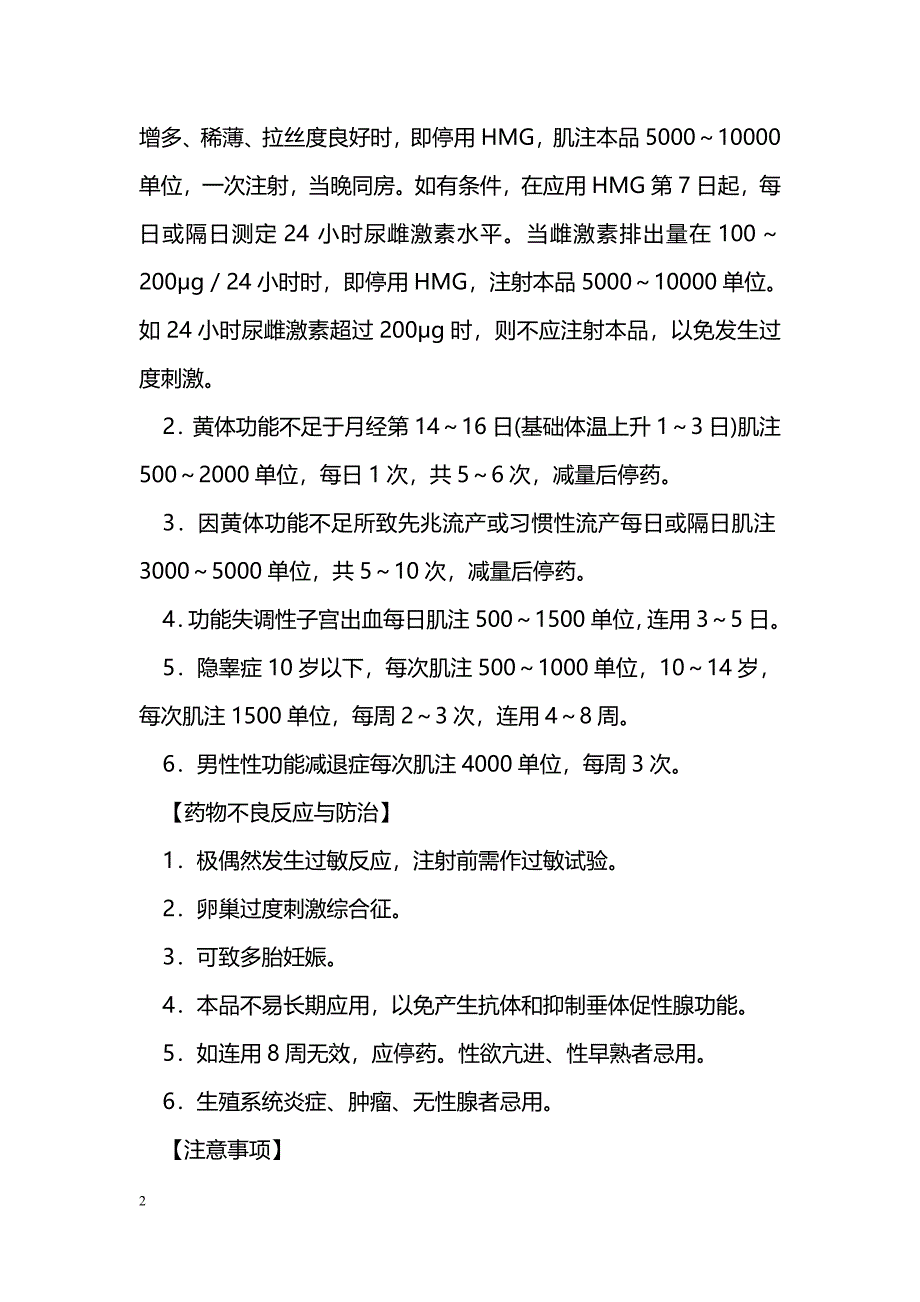 促性腺激素的临床用药_第2页