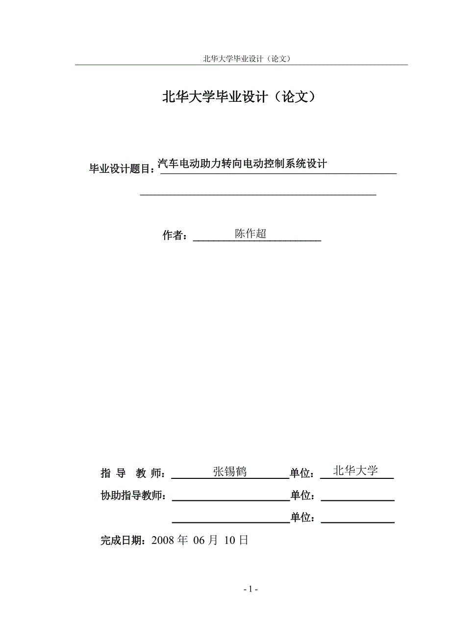 汽车电动助力转向电动控制系统设计毕业设计_第2页