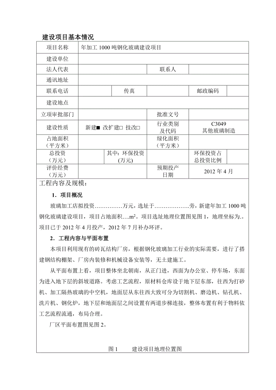 玻璃加工店_第1页