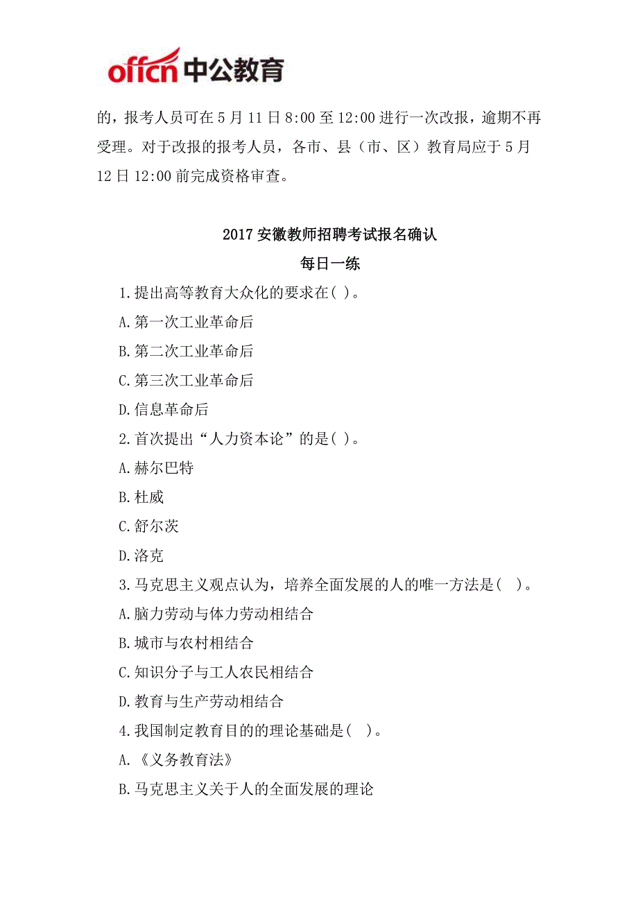 2017安徽教师招聘考试报名确认截止时间_第2页