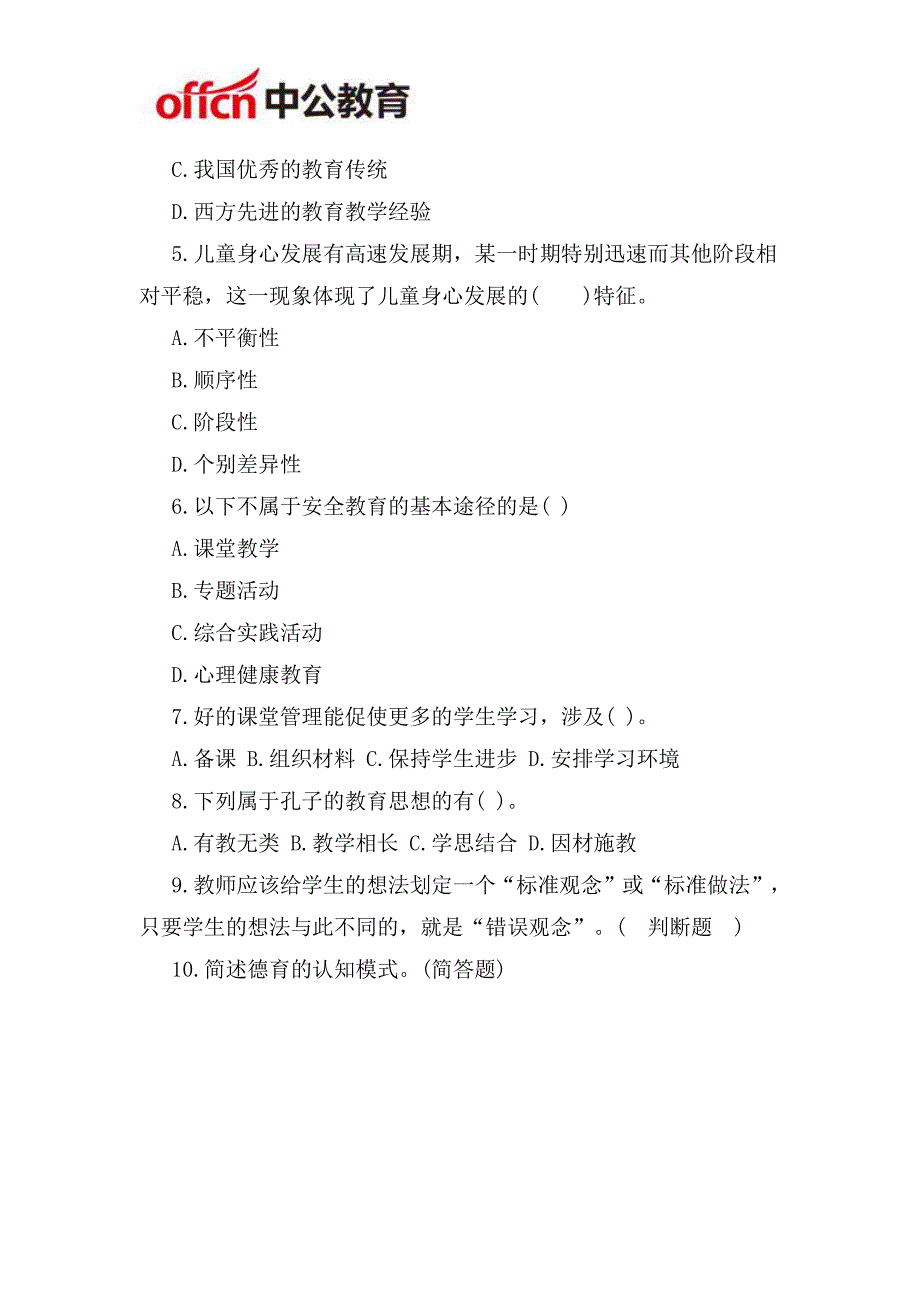 2017安徽教师招聘考试报名确认截止时间_第3页