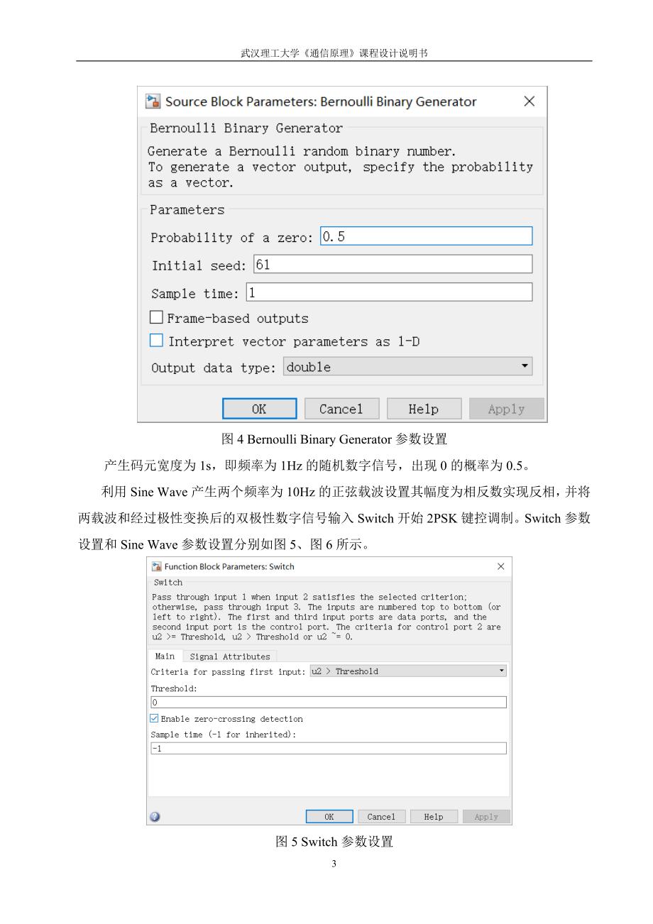 2PSK通信系统设计 武汉理工课程设计说明书_第3页