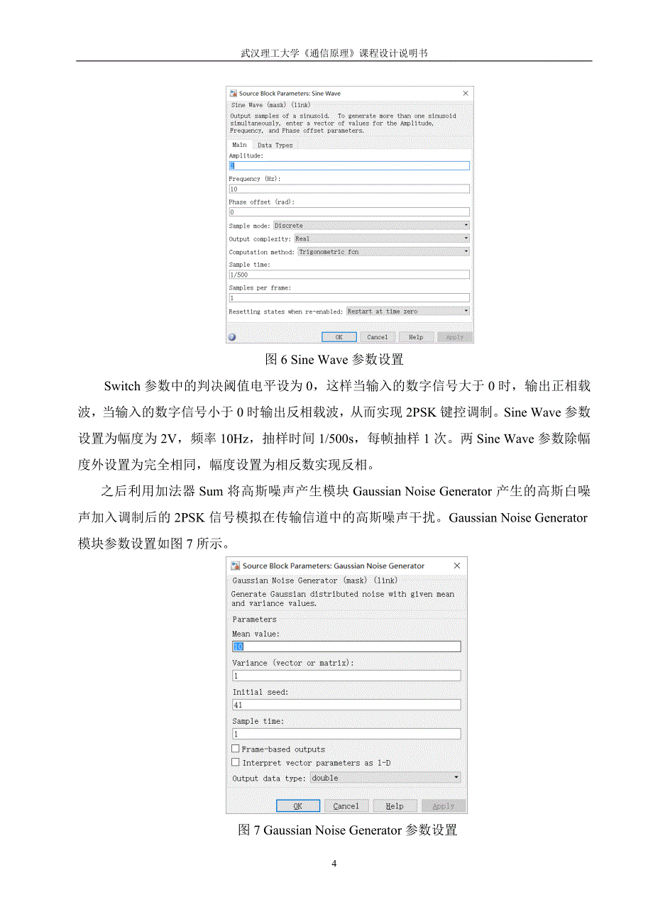 2PSK通信系统设计 武汉理工课程设计说明书_第4页