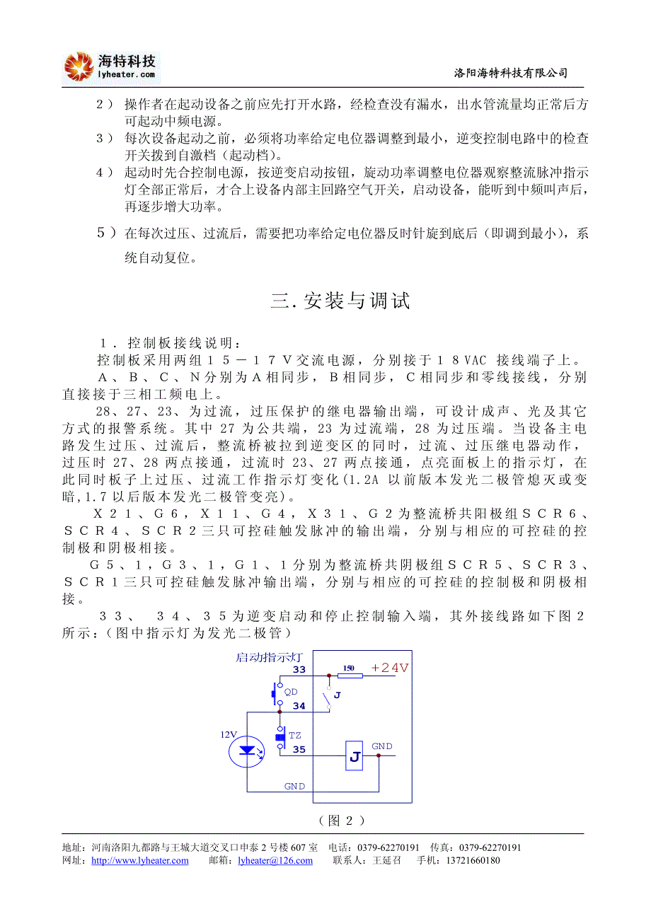 KGPS中频电源说明书[1]_第4页