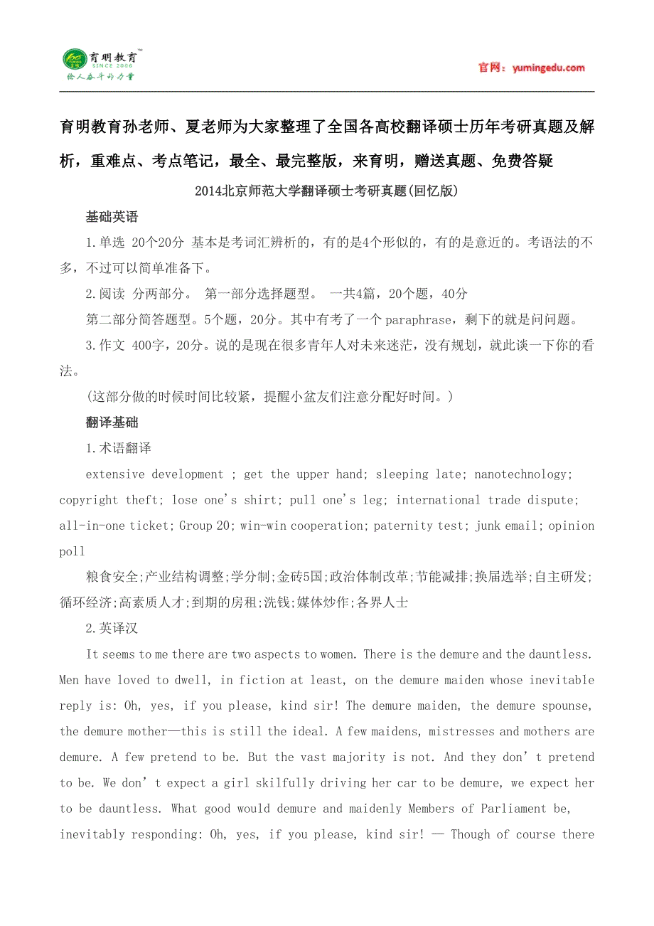 2016年北京师范大学翻译硕士考研历年真题,考研参考书,重点笔记,考研经验_第1页