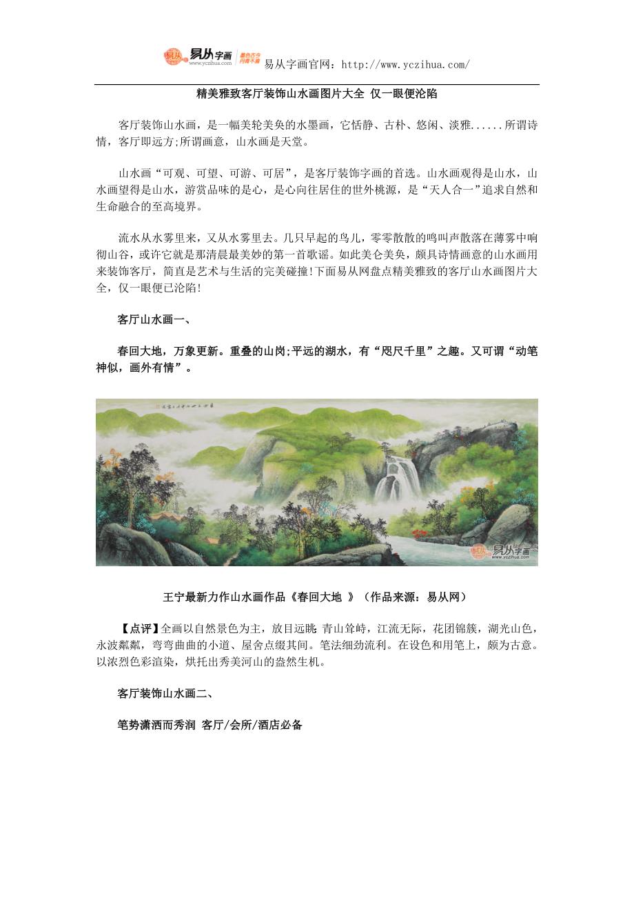 精美雅致客厅装饰山水画图片大全 仅一眼便沦陷_第1页