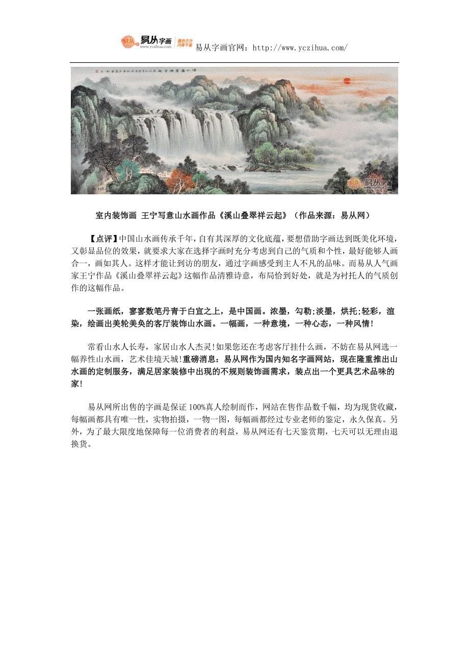 精美雅致客厅装饰山水画图片大全 仅一眼便沦陷_第5页