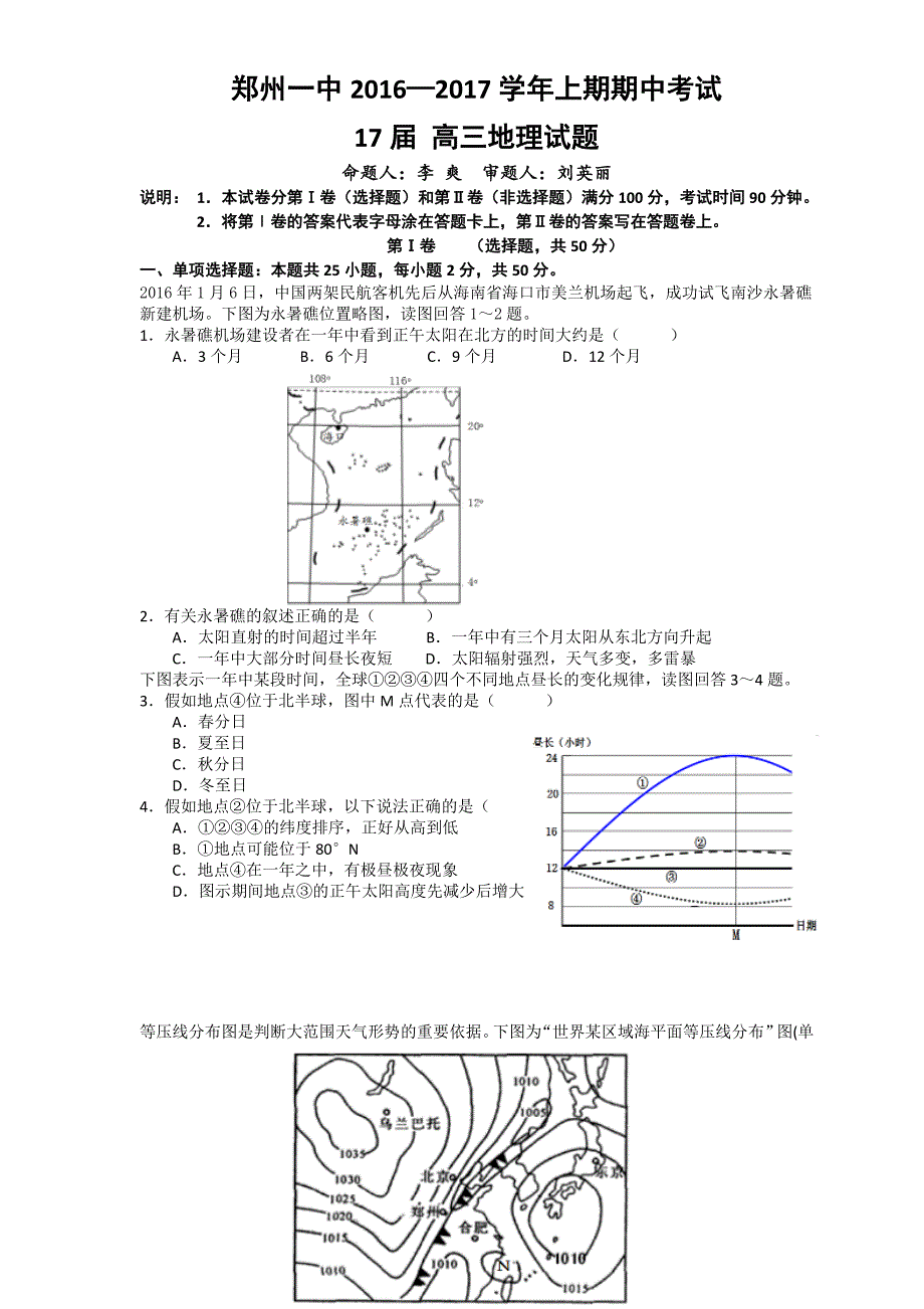 【2017年整理】河南省2017届高三上学期期中考试地理试题_第1页