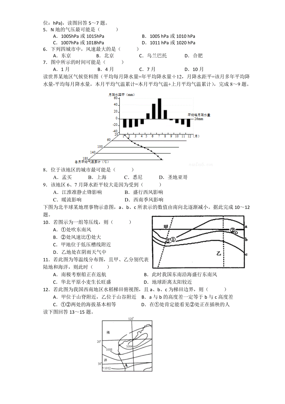 【2017年整理】河南省2017届高三上学期期中考试地理试题_第2页