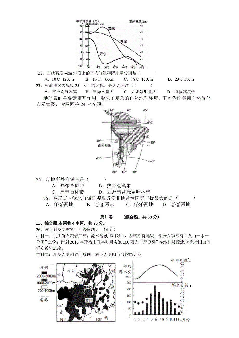 【2017年整理】河南省2017届高三上学期期中考试地理试题_第4页