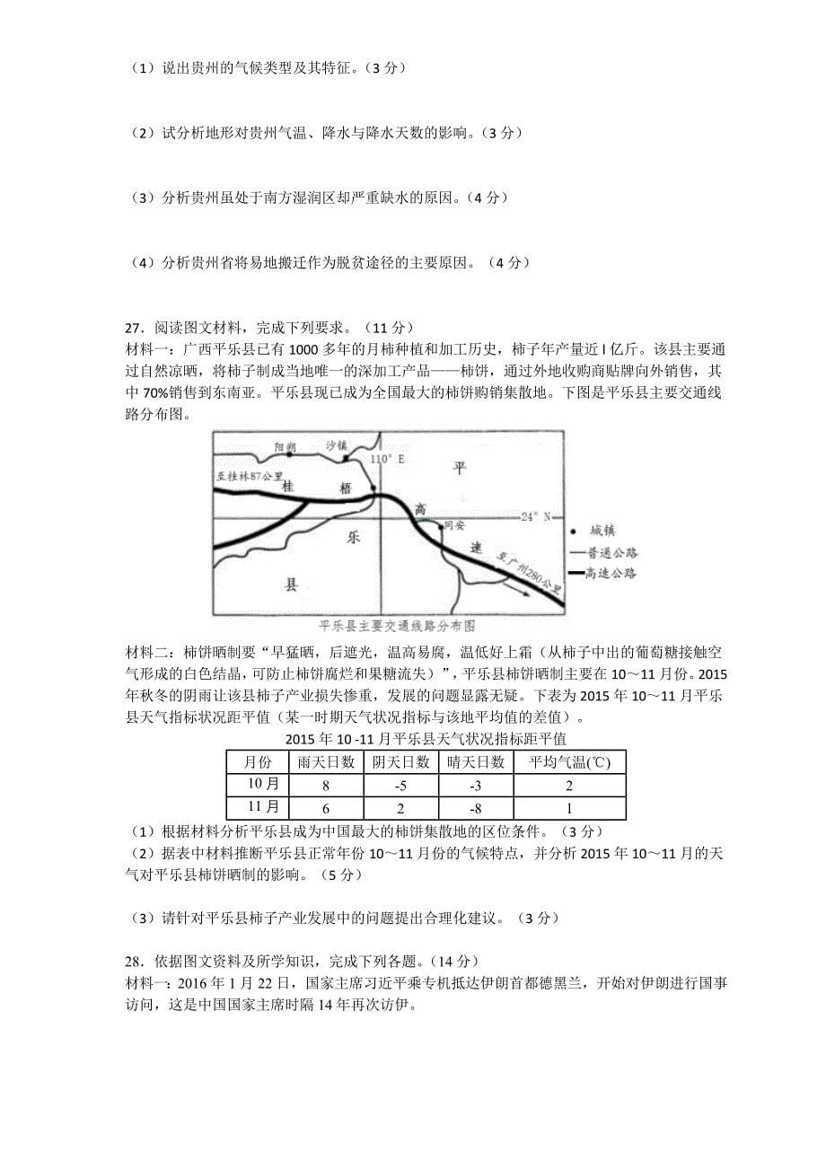 【2017年整理】河南省2017届高三上学期期中考试地理试题_第5页