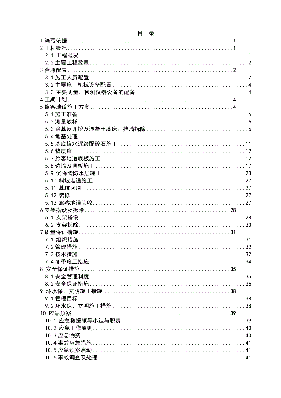 【2017年整理】旅客地道施工(四工区)_第3页