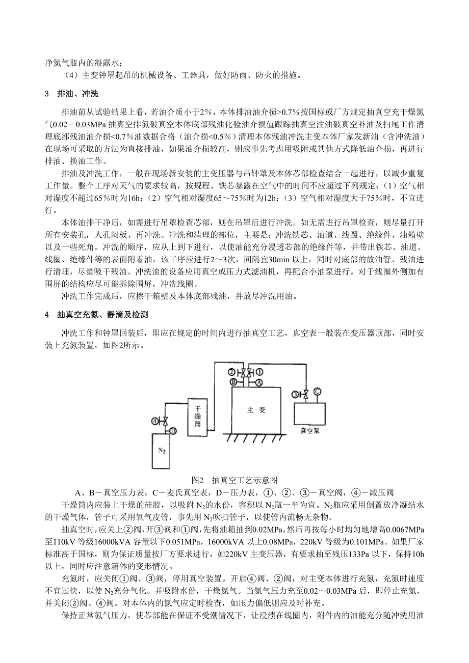 现场变压器换油处理工艺_第2页