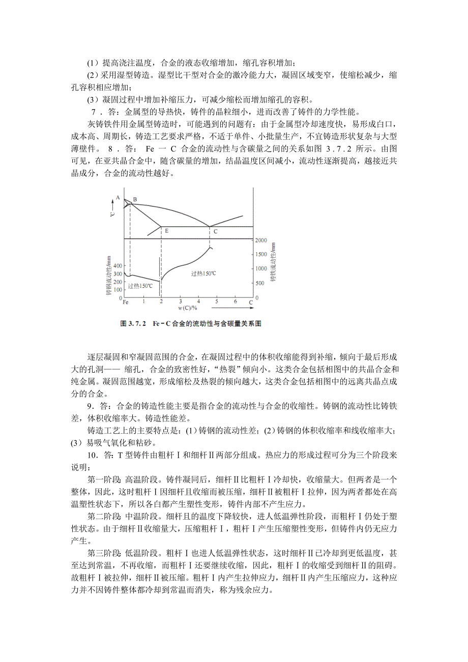 铸造成形部分练习题答案_第2页