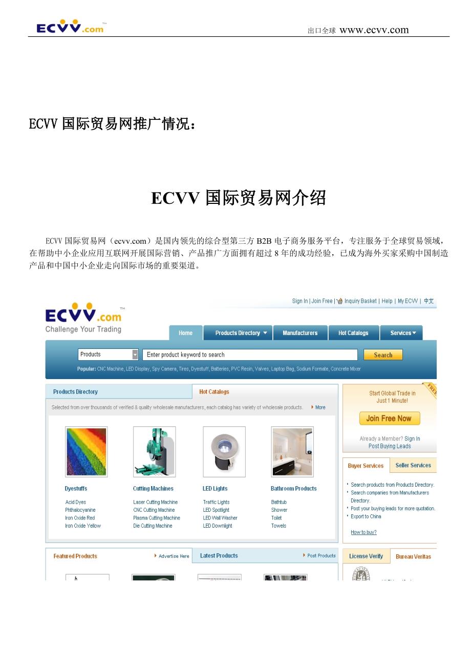 ECVV介绍及led推广方案_第2页