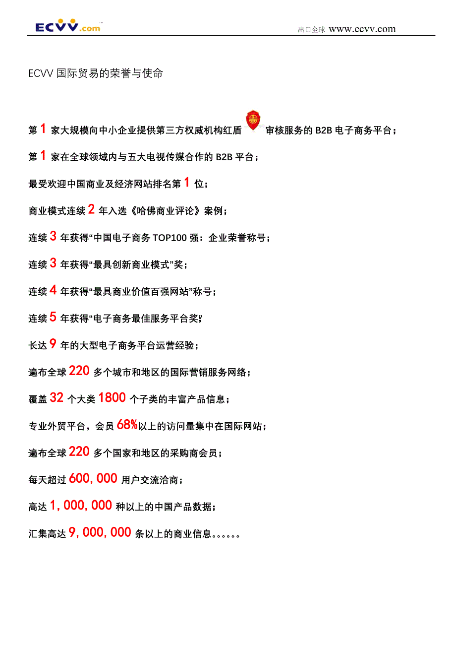 ECVV介绍及led推广方案_第3页