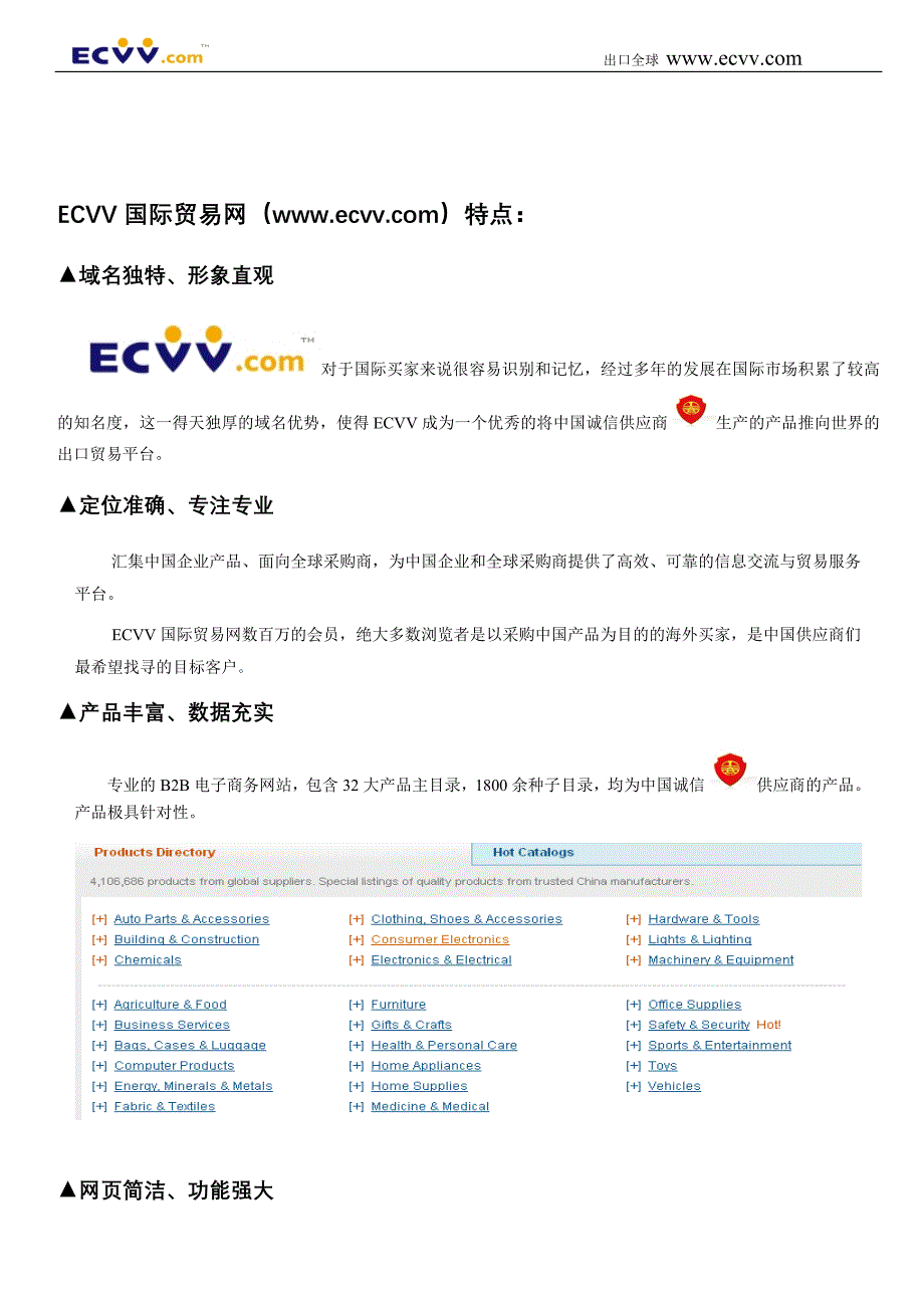 ECVV介绍及led推广方案_第4页