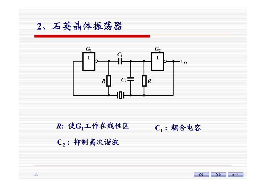 8.脉冲波形的变换与产生(3)_第2页