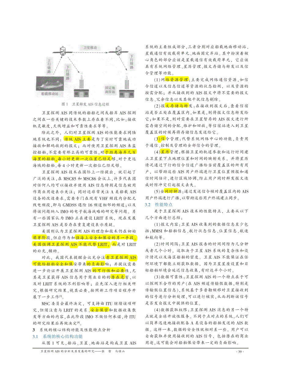 5 卫星探测AIS的分析及其发展的研究_第2页