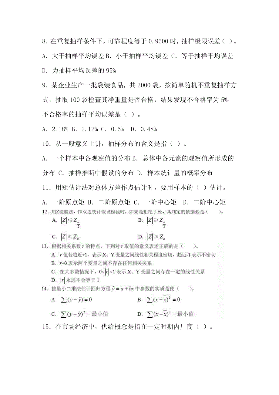 2006年中级统计师《基础理论及相关知识》真题及答案_第2页