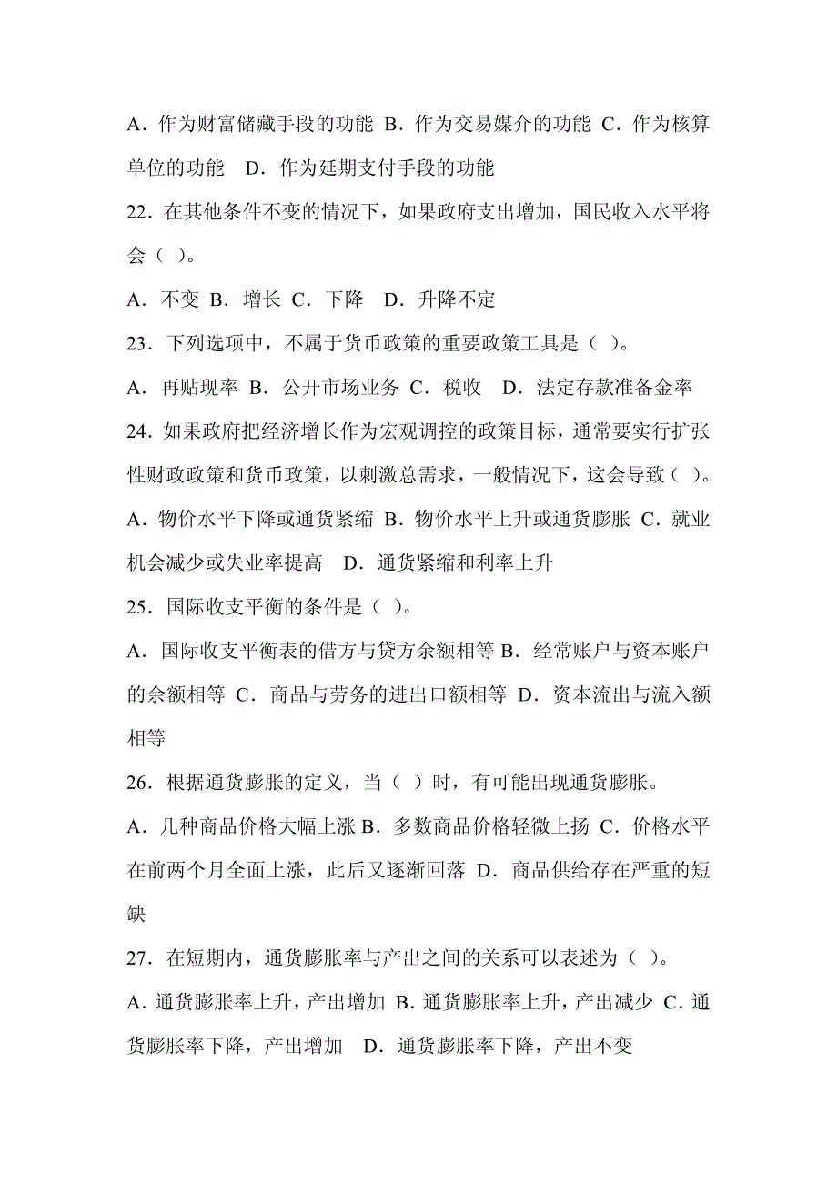 2006年中级统计师《基础理论及相关知识》真题及答案_第4页