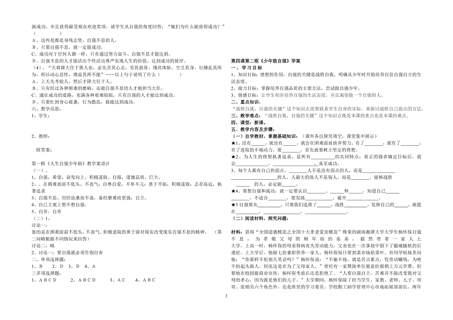 第4课 人生当自强(学案)_第2页
