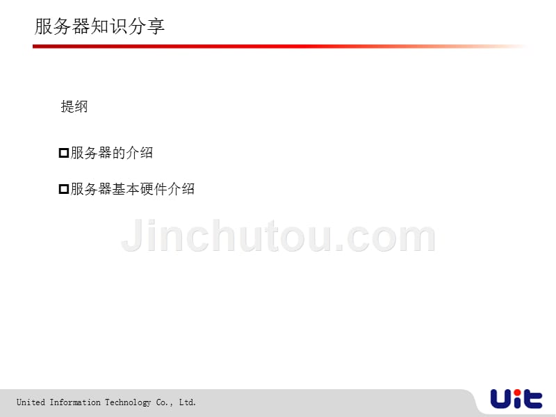 【2017年整理】服务器基础知识分享_第2页